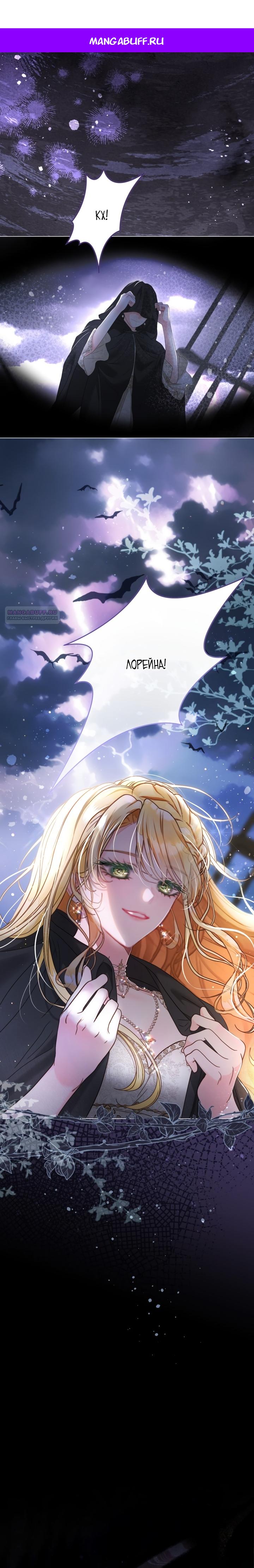 Манга Мир без моей сестры, которую все любили - Глава 94 Страница 1