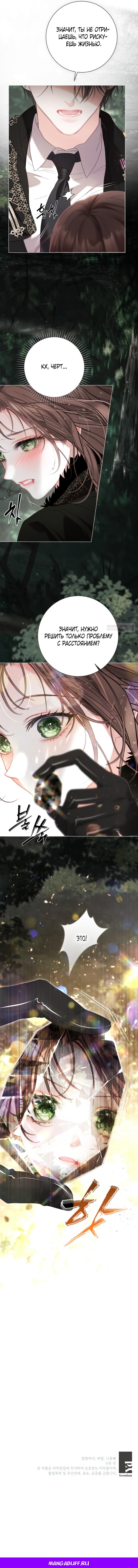 Манга Мир без моей сестры, которую все любили - Глава 94 Страница 40