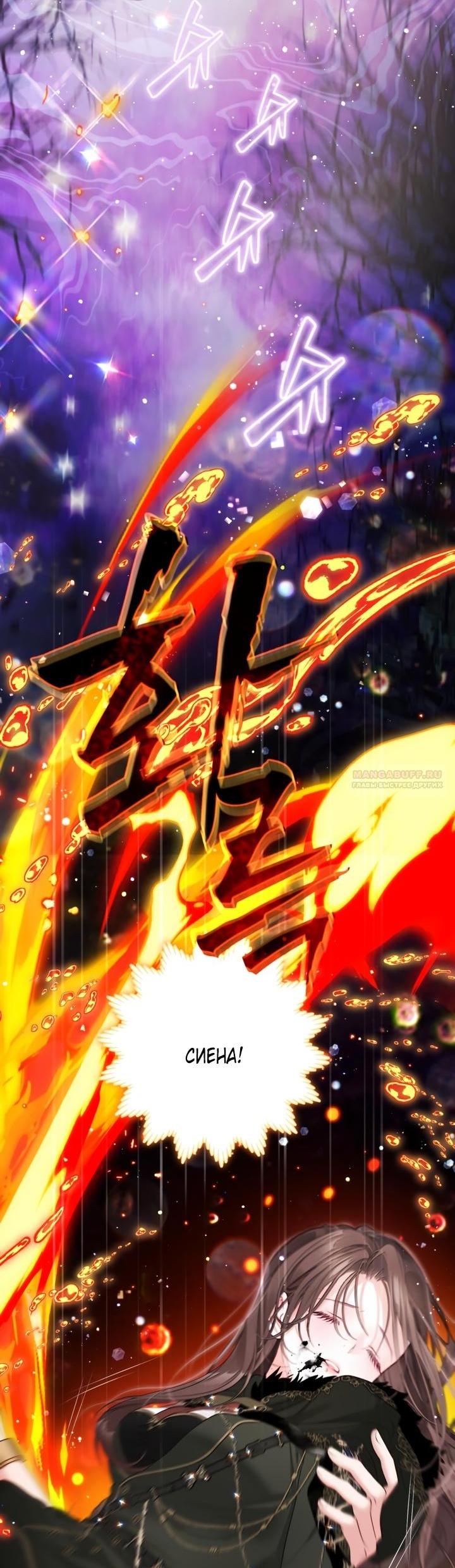 Манга Мир без моей сестры, которую все любили - Глава 94 Страница 3