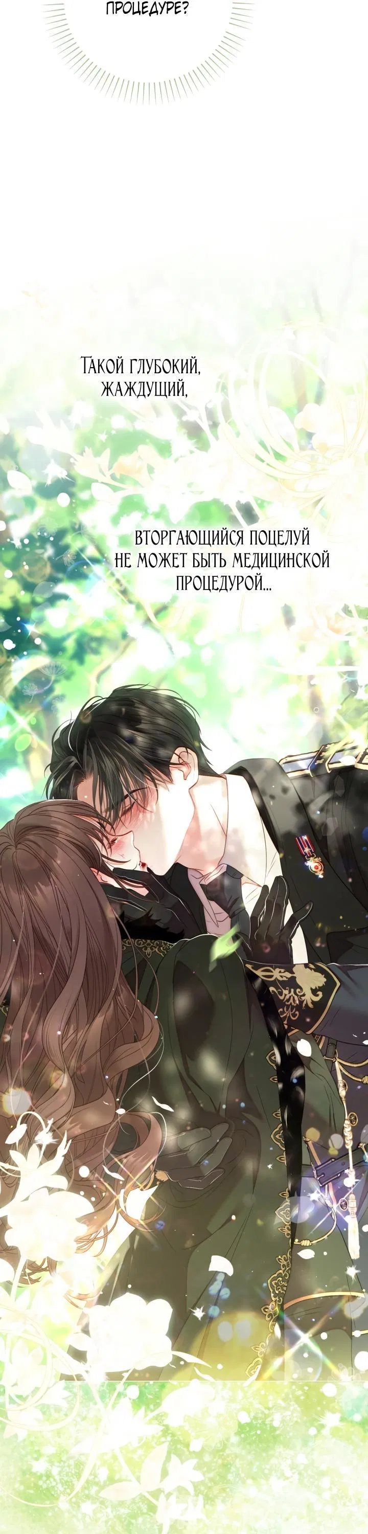 Манга Мир без моей сестры, которую все любили - Глава 94 Страница 20