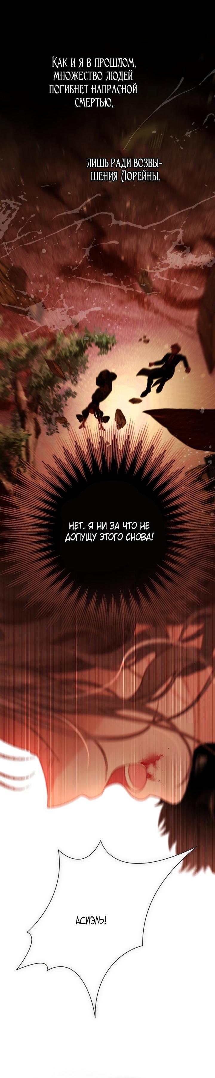 Манга Мир без моей сестры, которую все любили - Глава 94 Страница 39