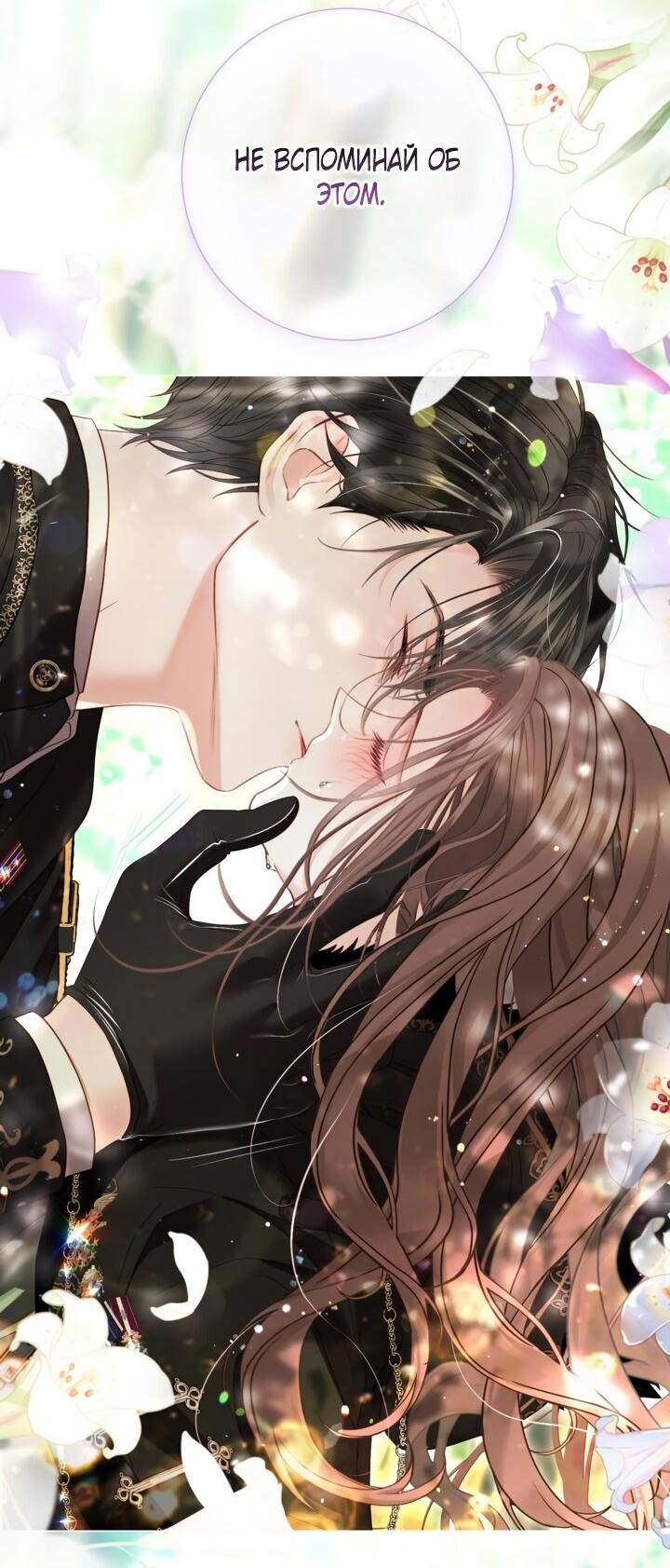 Манга Мир без моей сестры, которую все любили - Глава 94 Страница 16