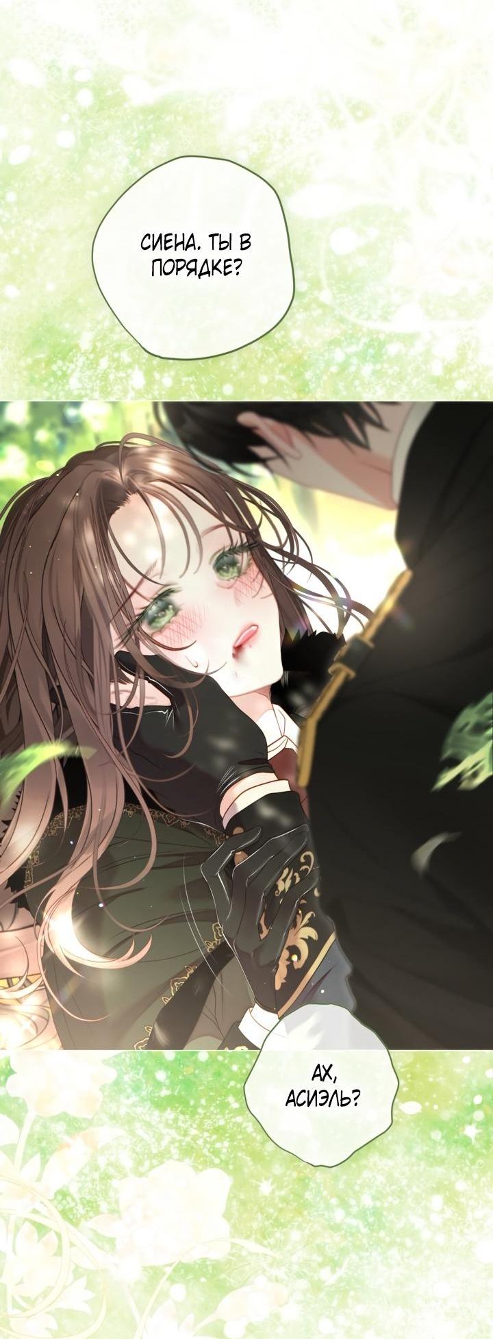 Манга Мир без моей сестры, которую все любили - Глава 94 Страница 22