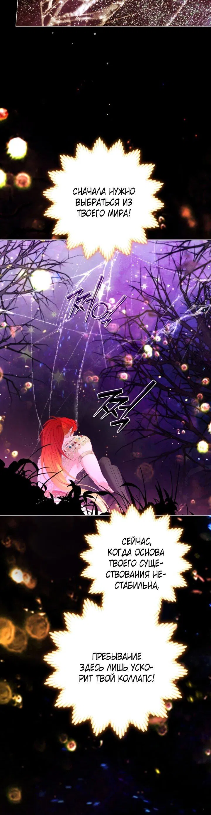 Манга Мир без моей сестры, которую все любили - Глава 94 Страница 7