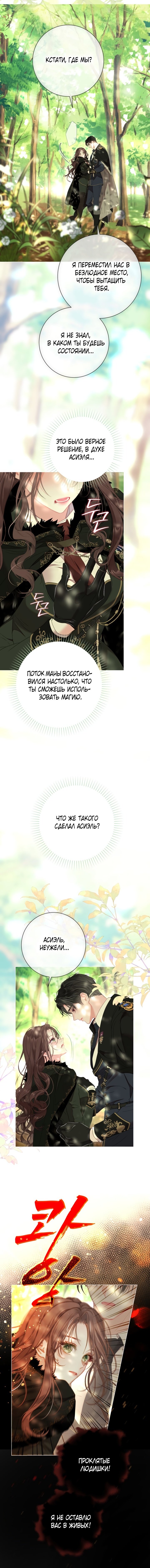 Манга Мир без моей сестры, которую все любили - Глава 94 Страница 25