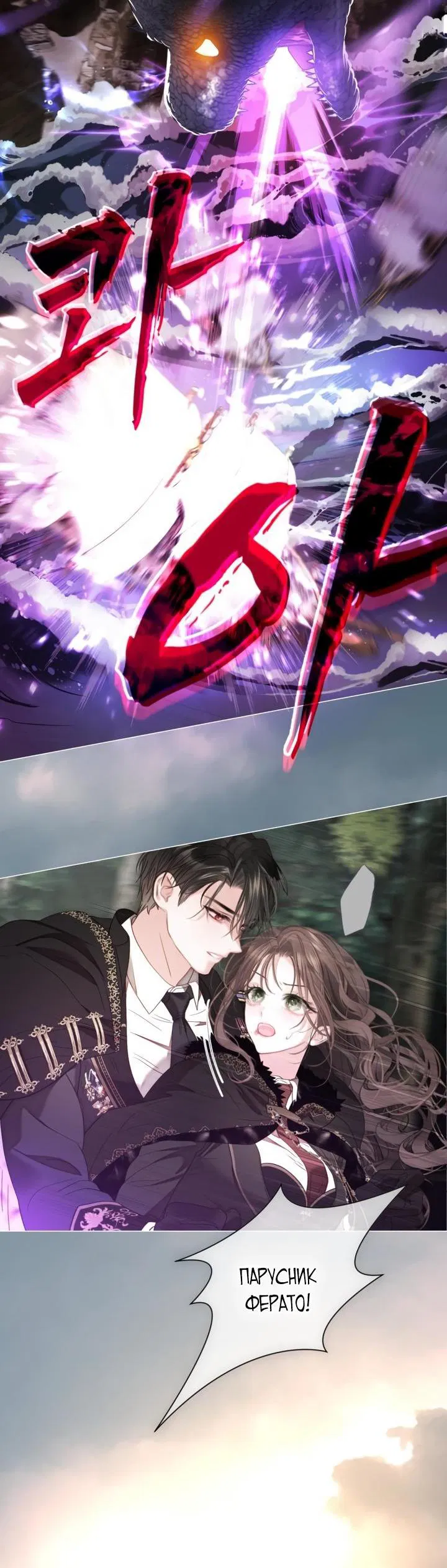 Манга Мир без моей сестры, которую все любили - Глава 94 Страница 30