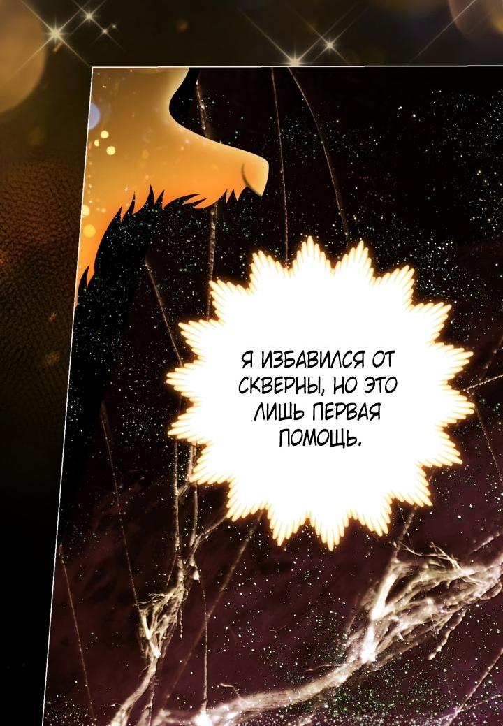 Манга Мир без моей сестры, которую все любили - Глава 94 Страница 6