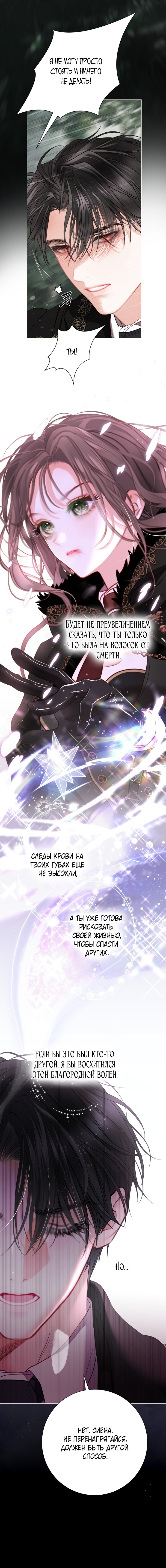Манга Мир без моей сестры, которую все любили - Глава 94 Страница 34