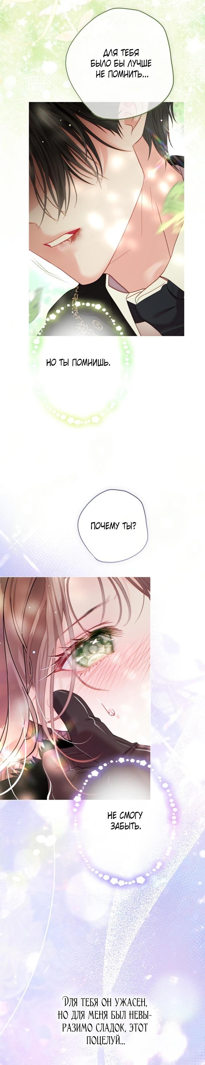 Манга Мир без моей сестры, которую все любили - Глава 94 Страница 23