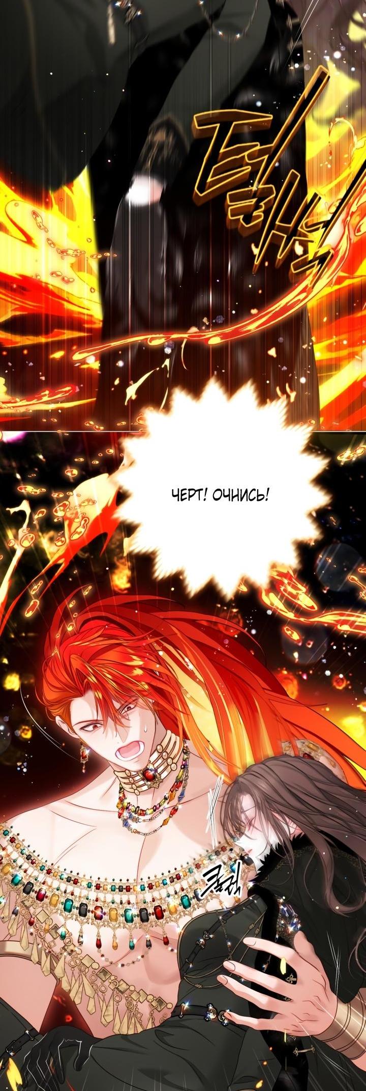 Манга Мир без моей сестры, которую все любили - Глава 94 Страница 4