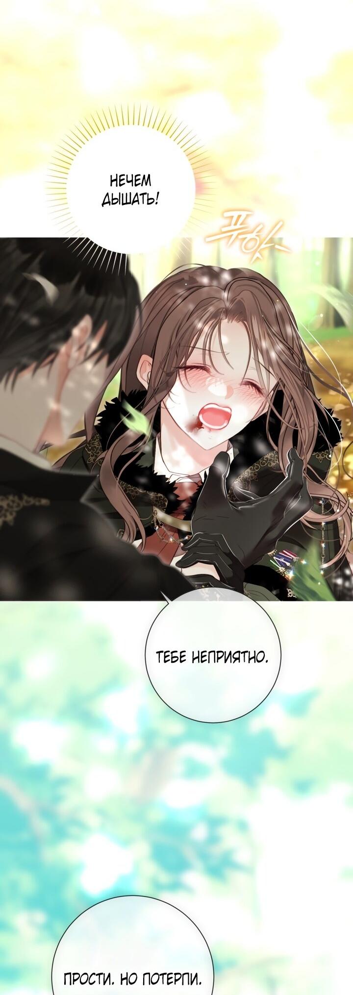 Манга Мир без моей сестры, которую все любили - Глава 94 Страница 18