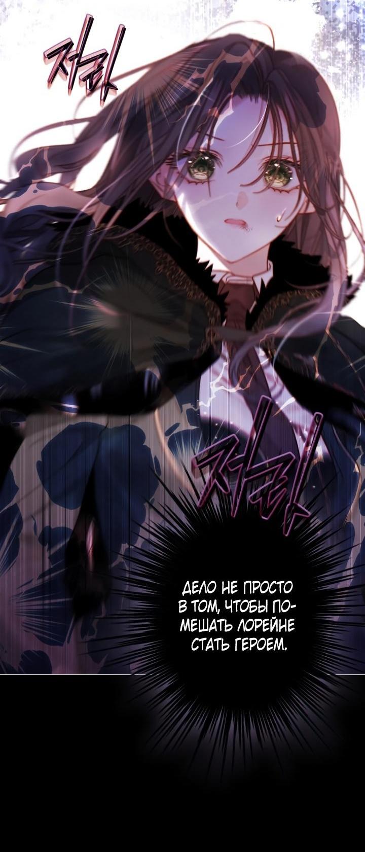 Манга Мир без моей сестры, которую все любили - Глава 94 Страница 38