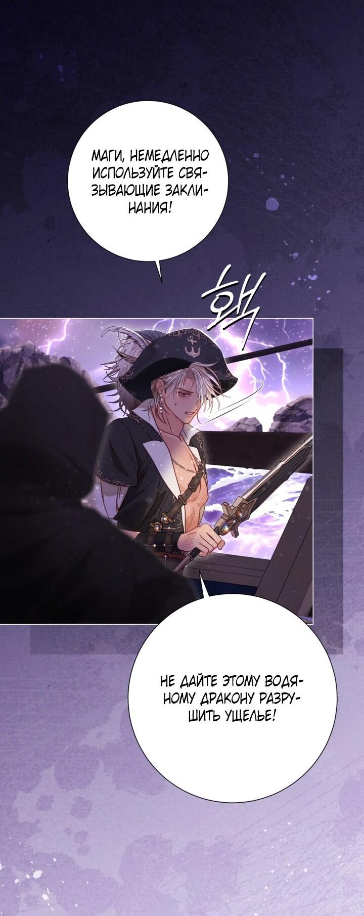 Манга Мир без моей сестры, которую все любили - Глава 93 Страница 29