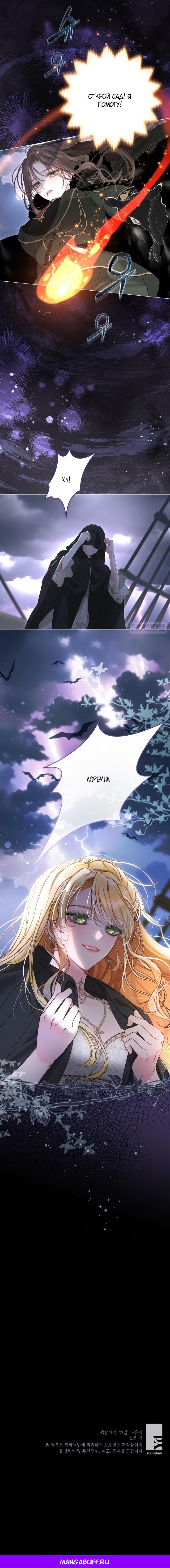 Манга Мир без моей сестры, которую все любили - Глава 93 Страница 43