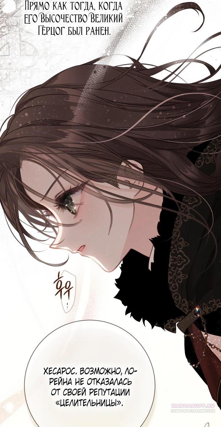 Манга Мир без моей сестры, которую все любили - Глава 93 Страница 3