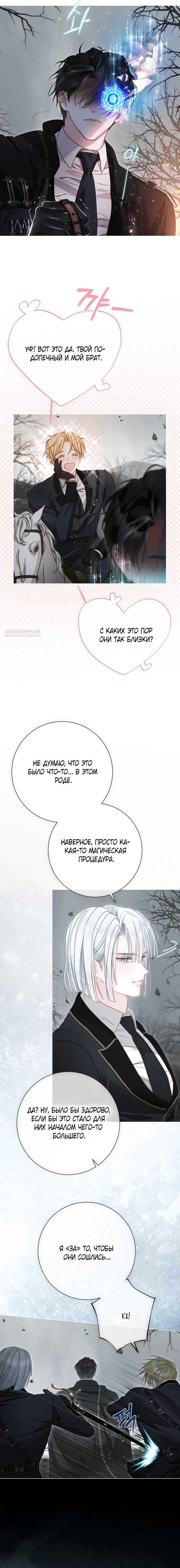 Манга Мир без моей сестры, которую все любили - Глава 93 Страница 37