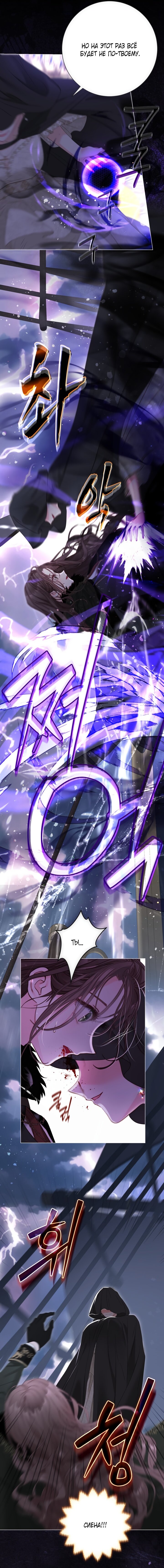 Манга Мир без моей сестры, которую все любили - Глава 93 Страница 42