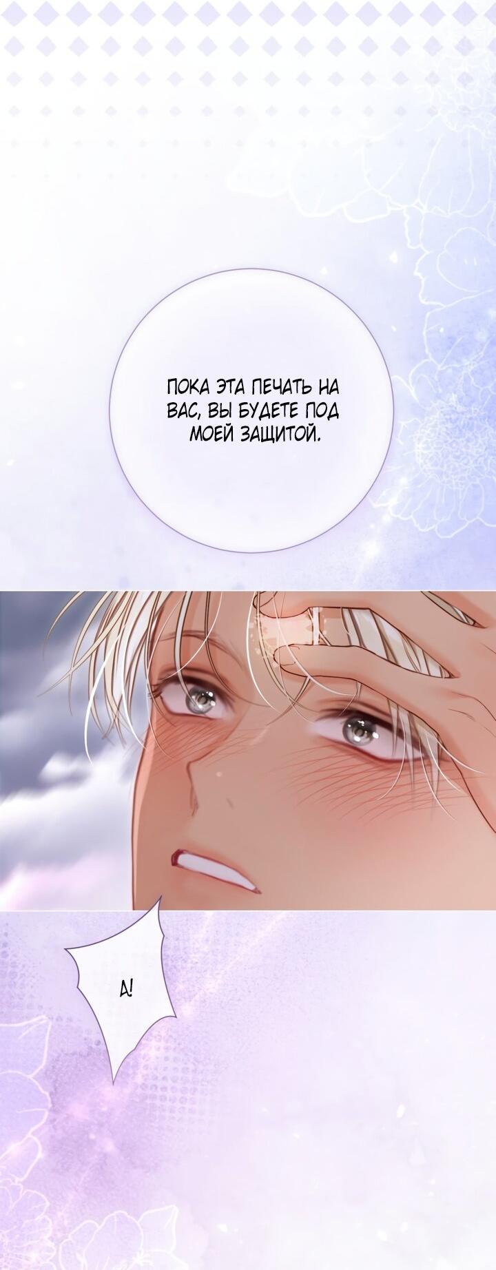 Манга Мир без моей сестры, которую все любили - Глава 93 Страница 35