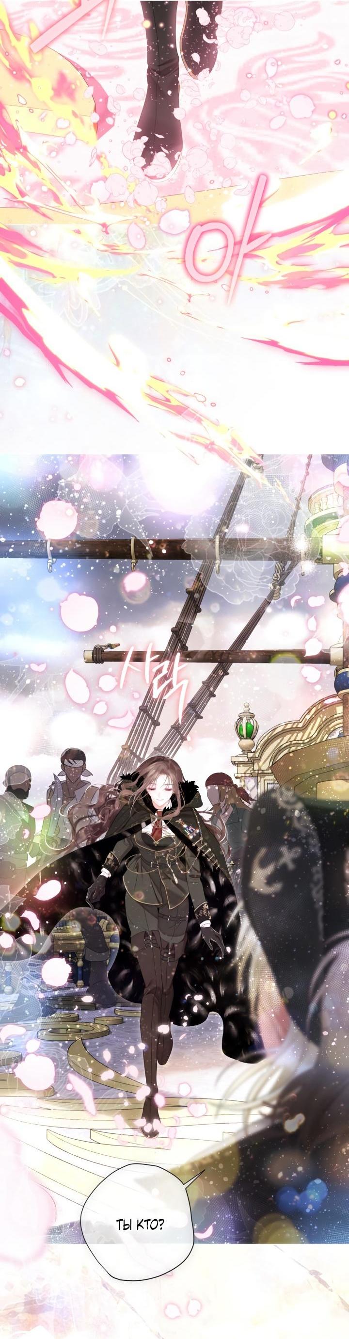 Манга Мир без моей сестры, которую все любили - Глава 93 Страница 23