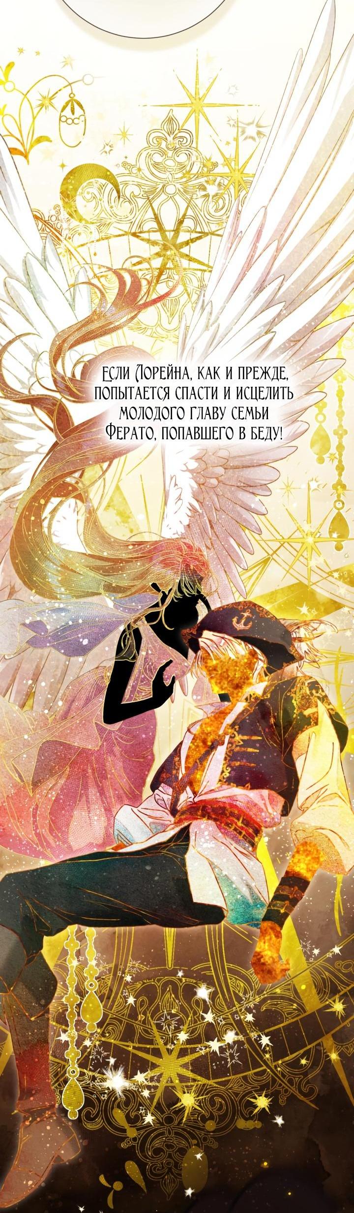 Манга Мир без моей сестры, которую все любили - Глава 93 Страница 4