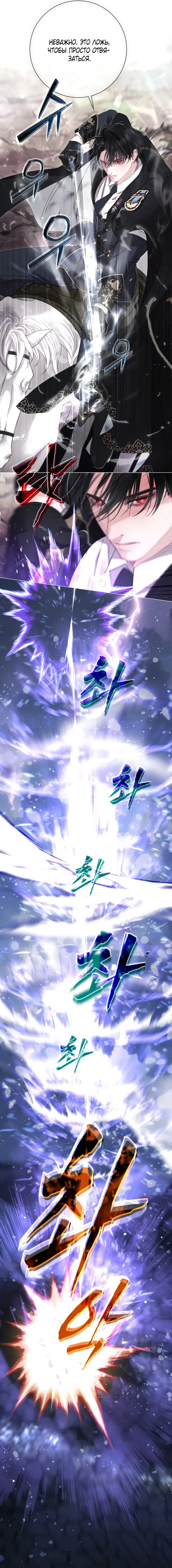 Манга Мир без моей сестры, которую все любили - Глава 93 Страница 39