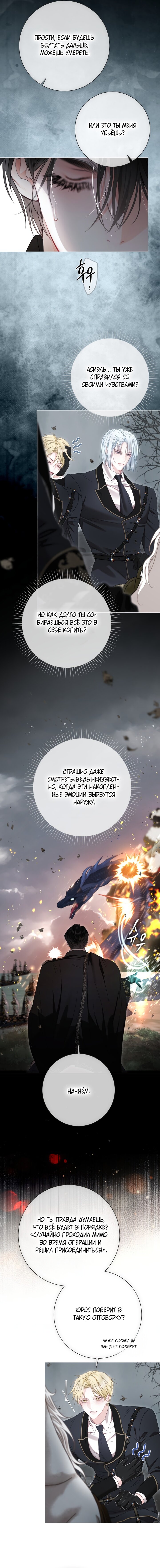 Манга Мир без моей сестры, которую все любили - Глава 93 Страница 38