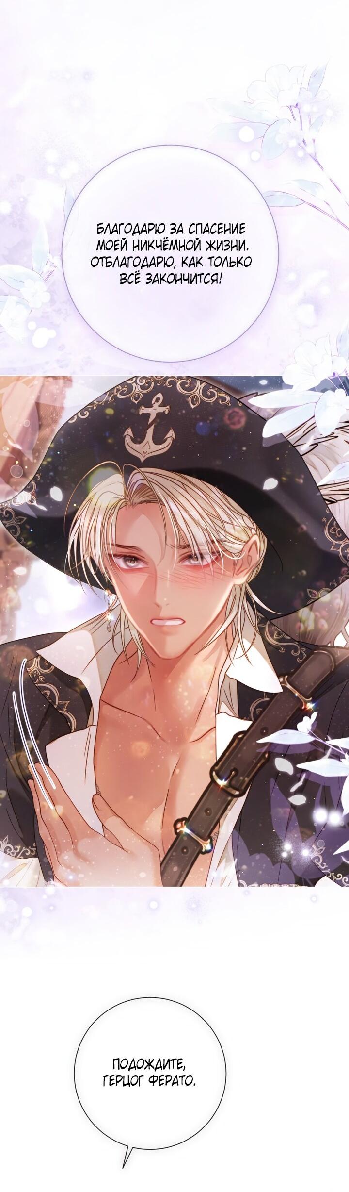 Манга Мир без моей сестры, которую все любили - Глава 93 Страница 31