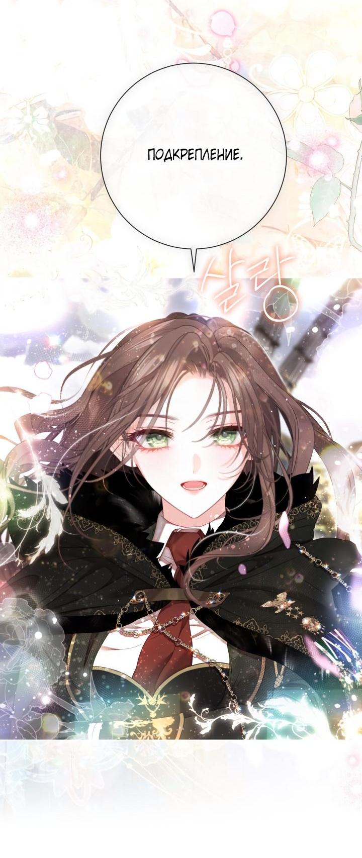 Манга Мир без моей сестры, которую все любили - Глава 93 Страница 24