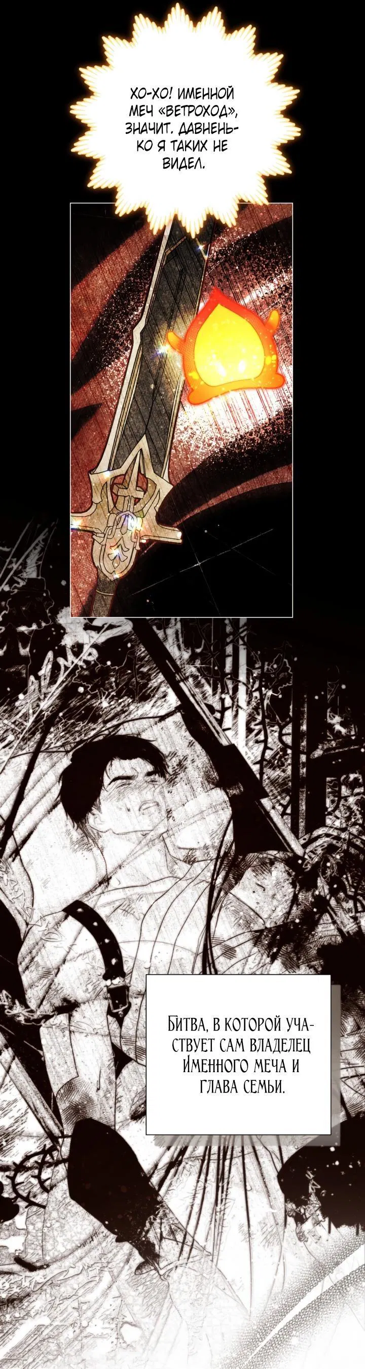 Манга Мир без моей сестры, которую все любили - Глава 93 Страница 2