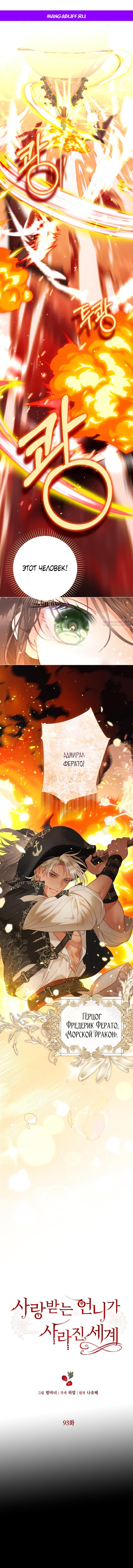 Манга Мир без моей сестры, которую все любили - Глава 93 Страница 1