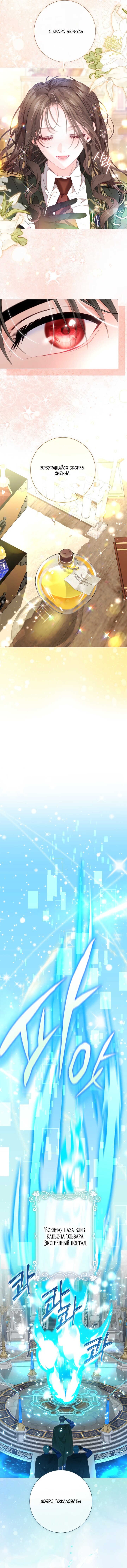 Манга Мир без моей сестры, которую все любили - Глава 92 Страница 29