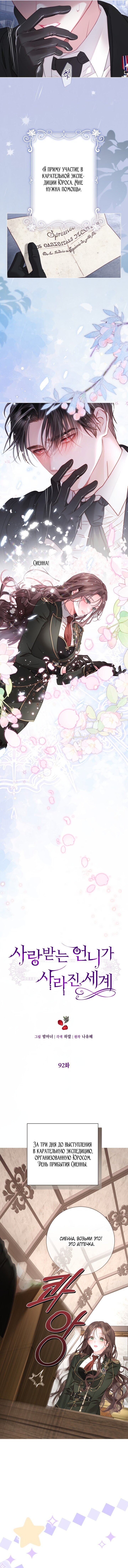 Манга Мир без моей сестры, которую все любили - Глава 92 Страница 18