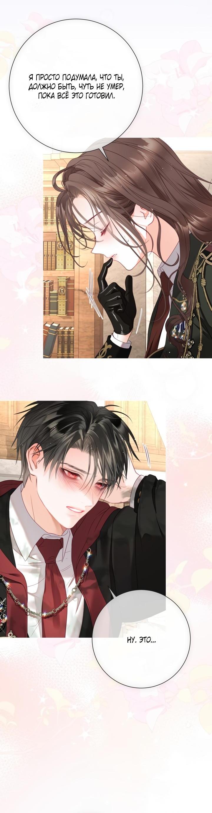 Манга Мир без моей сестры, которую все любили - Глава 92 Страница 23