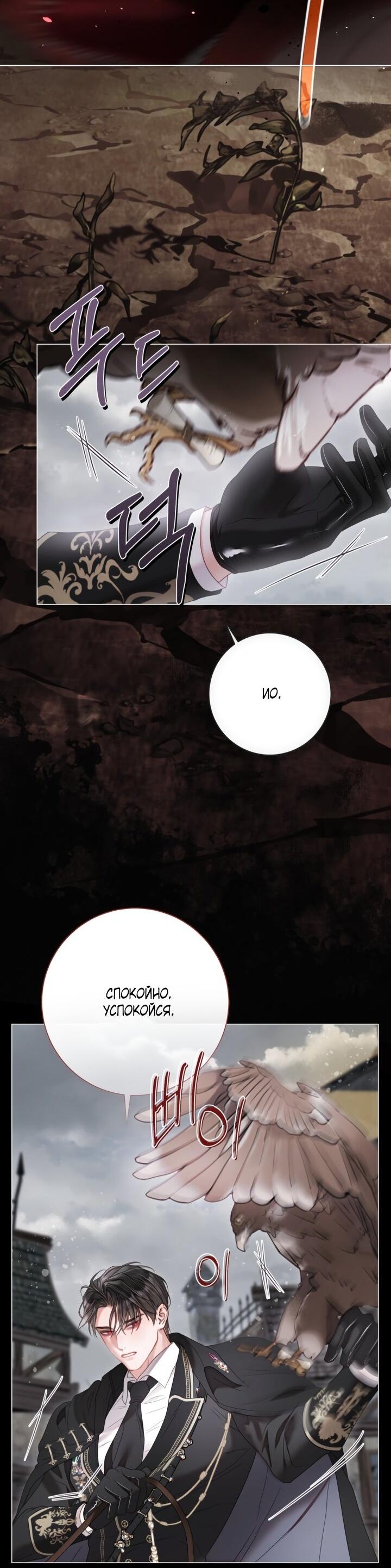 Манга Мир без моей сестры, которую все любили - Глава 92 Страница 16