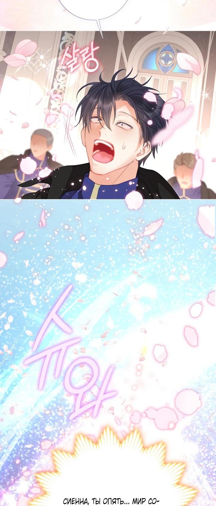 Манга Мир без моей сестры, которую все любили - Глава 92 Страница 36