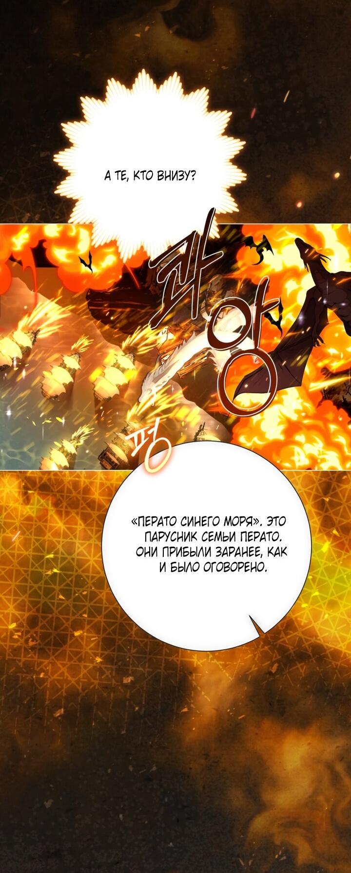 Манга Мир без моей сестры, которую все любили - Глава 92 Страница 42