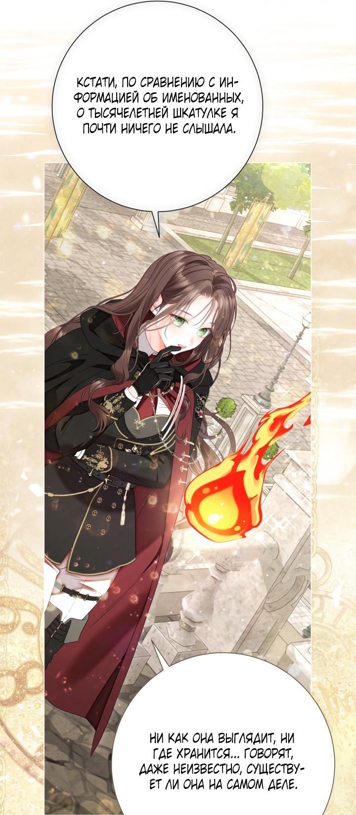 Манга Мир без моей сестры, которую все любили - Глава 92 Страница 5