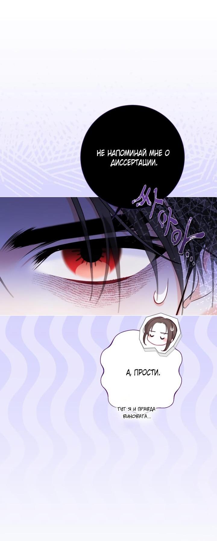 Манга Мир без моей сестры, которую все любили - Глава 92 Страница 22