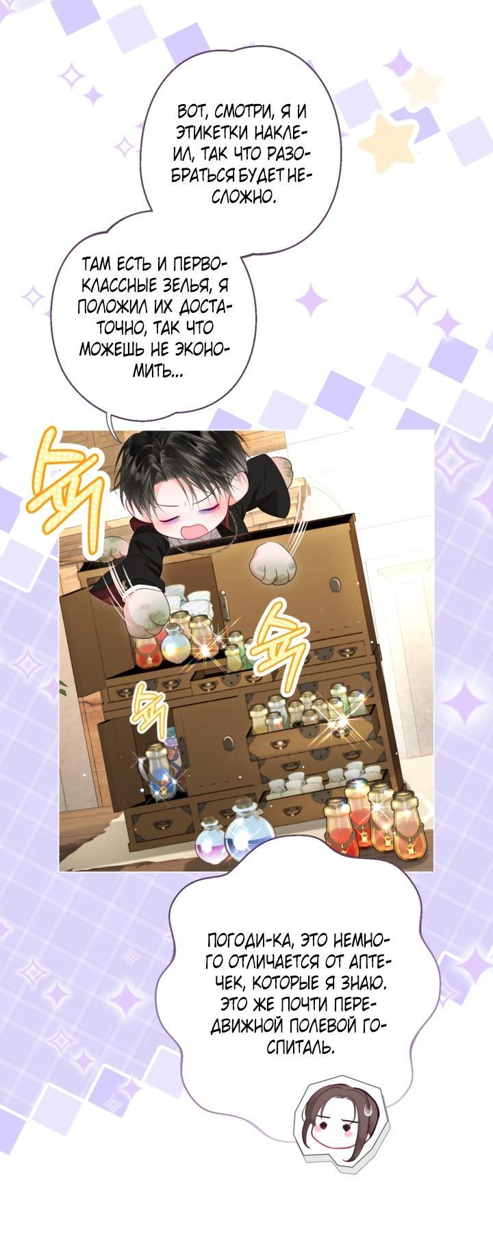 Манга Мир без моей сестры, которую все любили - Глава 92 Страница 19