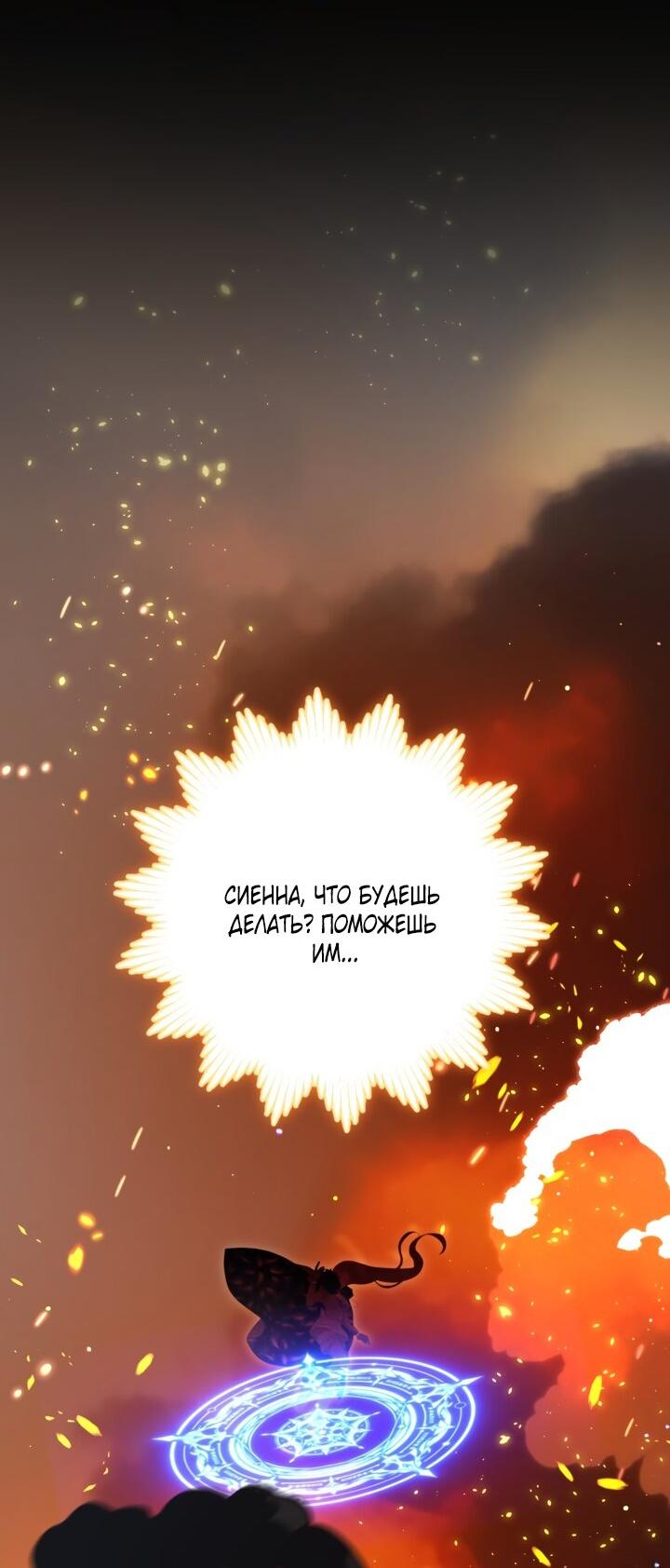 Манга Мир без моей сестры, которую все любили - Глава 92 Страница 47