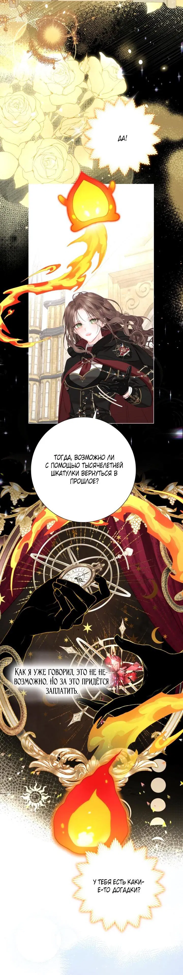 Манга Мир без моей сестры, которую все любили - Глава 92 Страница 8