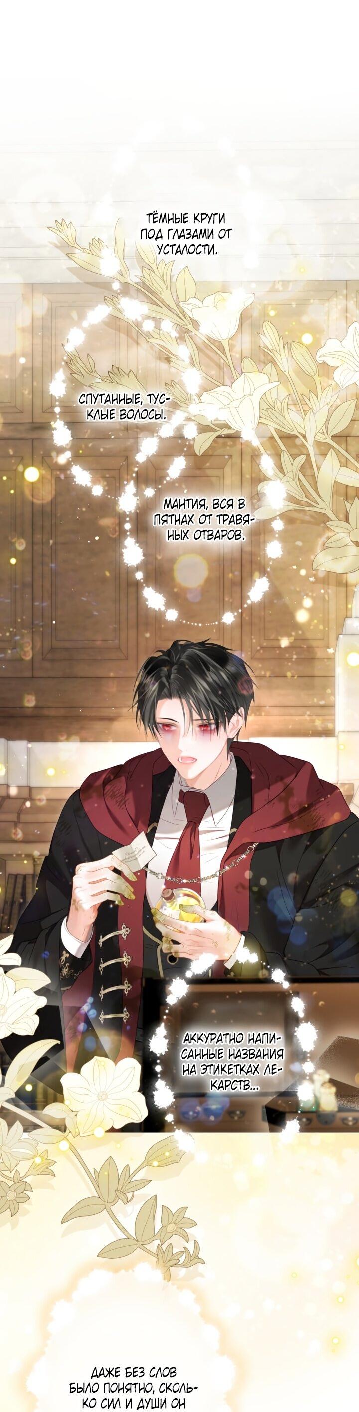 Манга Мир без моей сестры, которую все любили - Глава 92 Страница 25