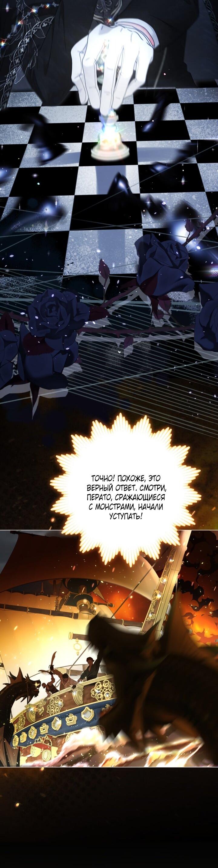 Манга Мир без моей сестры, которую все любили - Глава 92 Страница 46