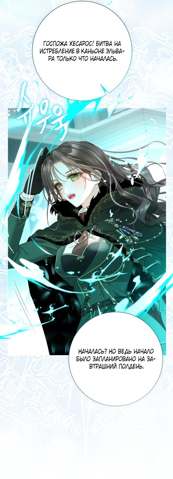 Манга Мир без моей сестры, которую все любили - Глава 92 Страница 30