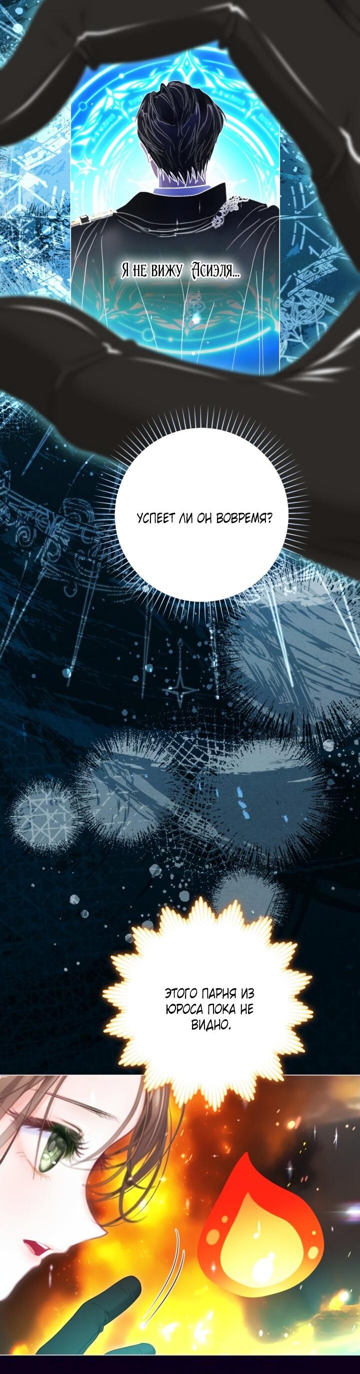 Манга Мир без моей сестры, которую все любили - Глава 92 Страница 44