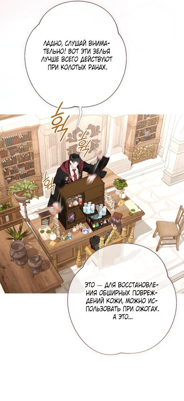 Манга Мир без моей сестры, которую все любили - Глава 92 Страница 24