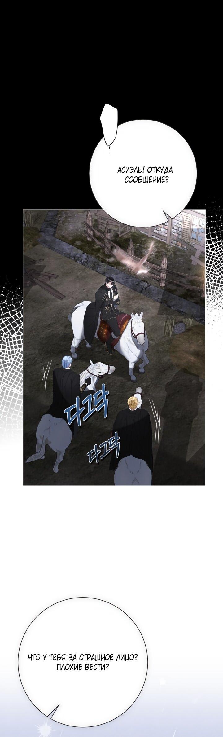 Манга Мир без моей сестры, которую все любили - Глава 92 Страница 17