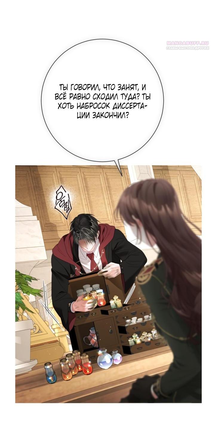 Манга Мир без моей сестры, которую все любили - Глава 92 Страница 21