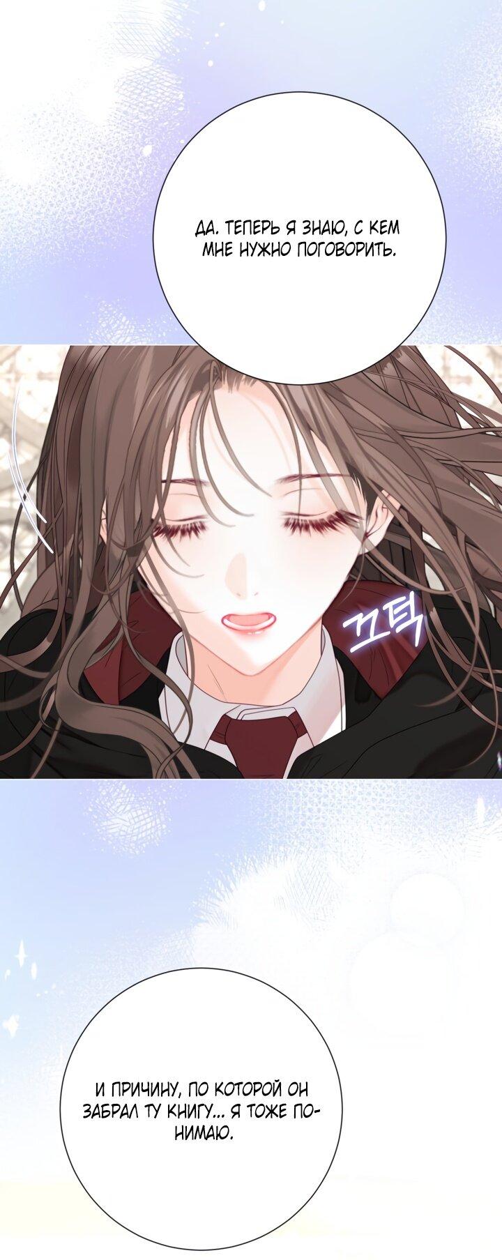 Манга Мир без моей сестры, которую все любили - Глава 92 Страница 9