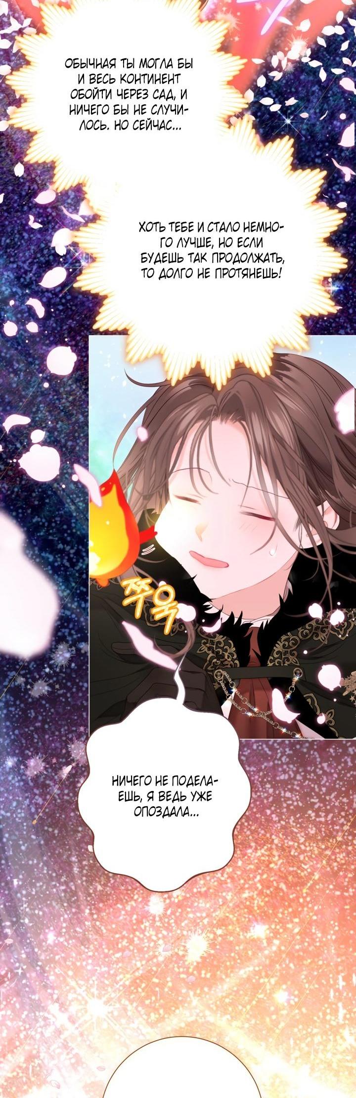 Манга Мир без моей сестры, которую все любили - Глава 92 Страница 38